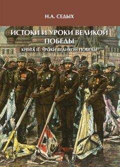 Александр Осокин - Великая тайна Великой Отечественной. Глаза открыты