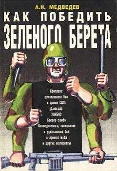 Максим Петров - Спецприёмы рукопашного боя. Практическое пособие