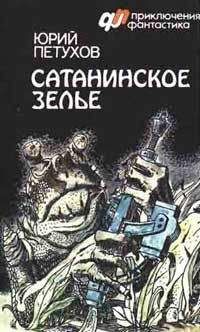Юрий Петухов - Галактика 1993 № 3