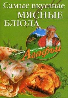 Вера Надеждина - Русские народные блюда