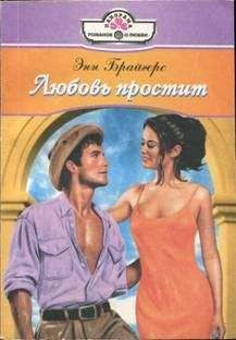 Синтия Ван Рой - Любовь даст ответ