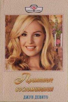 Кэндис Адамс - Зов минувшего