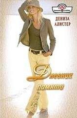Дениза Алистер - Жена для политика
