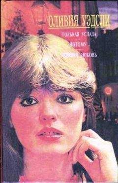 Наоми Хинц - Каменная гвоздика