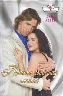 Пола Хейтон - Не уходи, любимый…