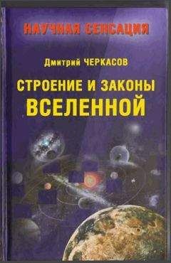 Владимир Жикаренцев - Строение и законы ума