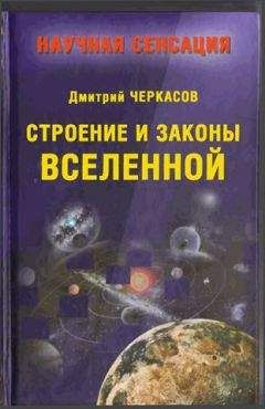 Стивен Вайнберг - Первые три минуты