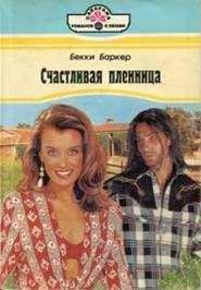 Наталья Баклина - Веер с гейшами