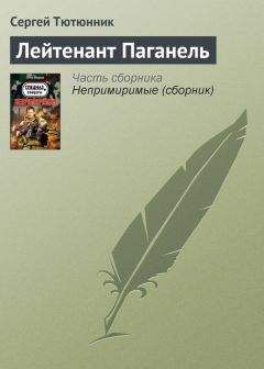 Сергей Тютюнник - Над желтой водой