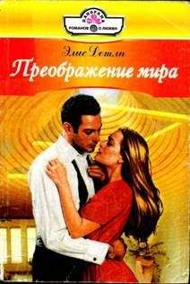 Элис Детли - Мы не пара