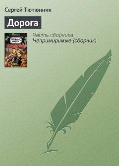 Т. Корагессан Бойл - Благословение небес