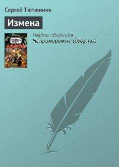 Сергей Тютюнник - Над желтой водой