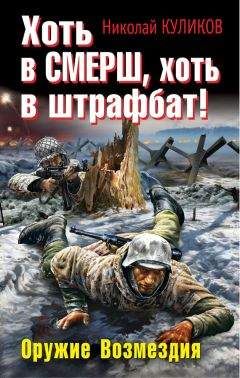 Евгений Погребов - Штрафной батальон