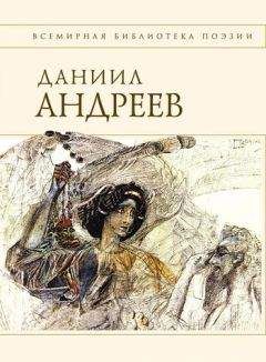 Григорий Ширман - Зазвездный зов. Стихотворения и поэмы