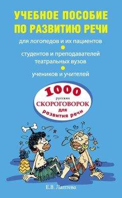 Ирина Румянцева - Психология речи и лингвопедагогическая психология