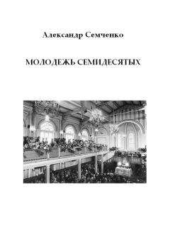 Алексей Лебедев - Эпоха гонений на христиан и утверждение христианства в греко-римском мире при Константине Великом