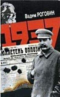 Александр Шубин - 1937. АнтиТеррор Сталина