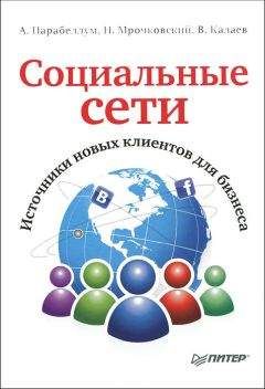 Андрей Меркулов - Монетизация сайта. Секреты больших денег в Интернете