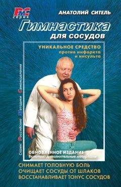 Анастасия Савина - Здоровье сосудов: 150 золотых рецептов