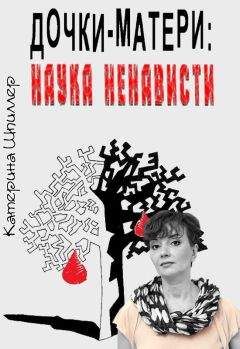 Екатерина Шпиллер - Loveушка для мужчин и женщин