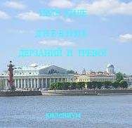 Михаил Кузмин - Дневник 1905-1907