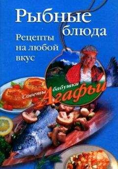 Рецептов Сборник - Заливное и другие блюда из рыбы