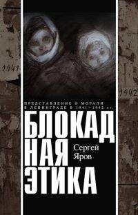  Коллектив авторов - Блокада Ленинграда. Народная книга памяти