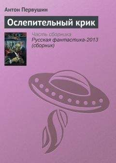 Антон Первушин - Аэронеф 25 лет Вашингтонской коммуны (фрагмент)