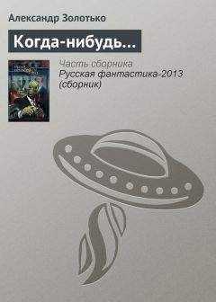 Александр Седых - Артефактор+  Книга1. Шаг в неизвестность