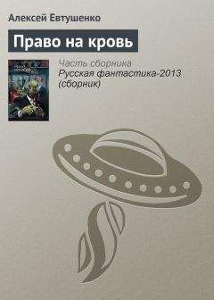 Алексей Евтушенко - Бег петуха