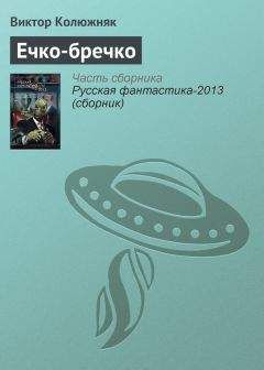 Виктор Билибин - Записки сумасшедшего писателя