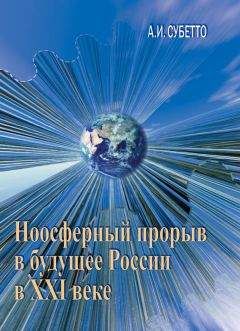 Александр Панарин - Искушение глобализмом