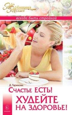 Юлия Улыбина - Питание и диета для мачо