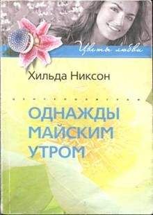 Рэйчел Гибсон - Неприятности в Валентинов день