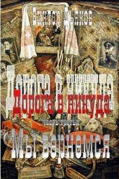 Виктор Дьяков - Дорога в никуда. Часть первая.  Начало пути