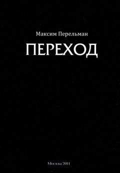 Дмитрий Старицкий - Путанабус. Лишние Земли лишних