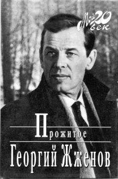 Юрий Владимиров - Как я был в немецком плену