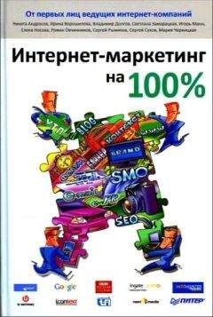 Андрей Меркулов - Монетизация сайта. Секреты больших денег в Интернете