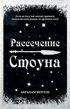 Джей Стивенс - Штурмуя небеса