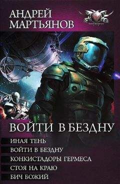 Андрей Булгаков - Герои небытия. Сказание 1: Пробуждение бездны.