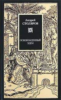 Александр Широкорад - Россия на Средиземном море