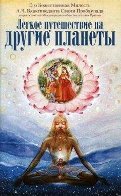 Свами Прабхупада - Путь к совершенству