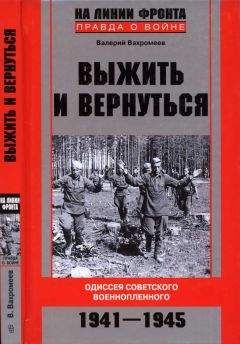 Степан Злобин - Пропавшие без вести