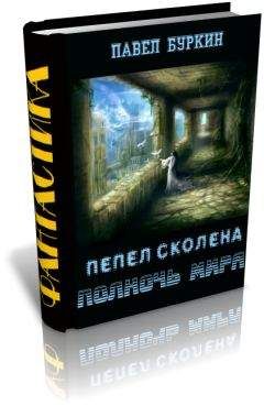 Павел Буркин - Кровавый рассвет (=Ветер, несущий стрелы)