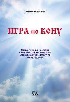 Константин Станиславский - Работа актера над собой (Часть II)