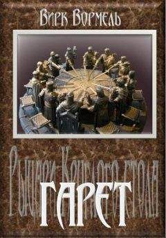 Олег Дивов - Рыцарь и разбойник