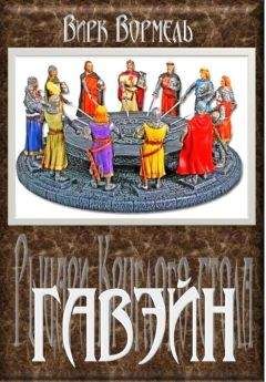 Олег Дивов - Рыцарь и разбойник