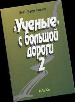 Артур Уиггинс - Пять нерешенных проблем науки