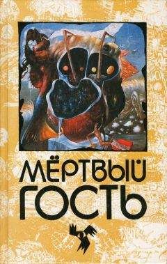 Теодор Кернер - Мёртвый гость. Сборник рассказов о привидениях