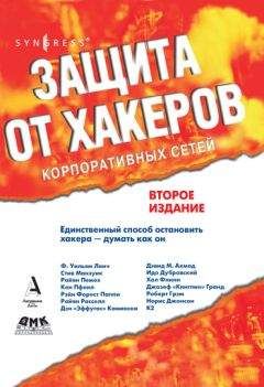 Карл Шкафиц - Omert@. Руководство по компьютерной безопасности и защите информации для Больших Боссов